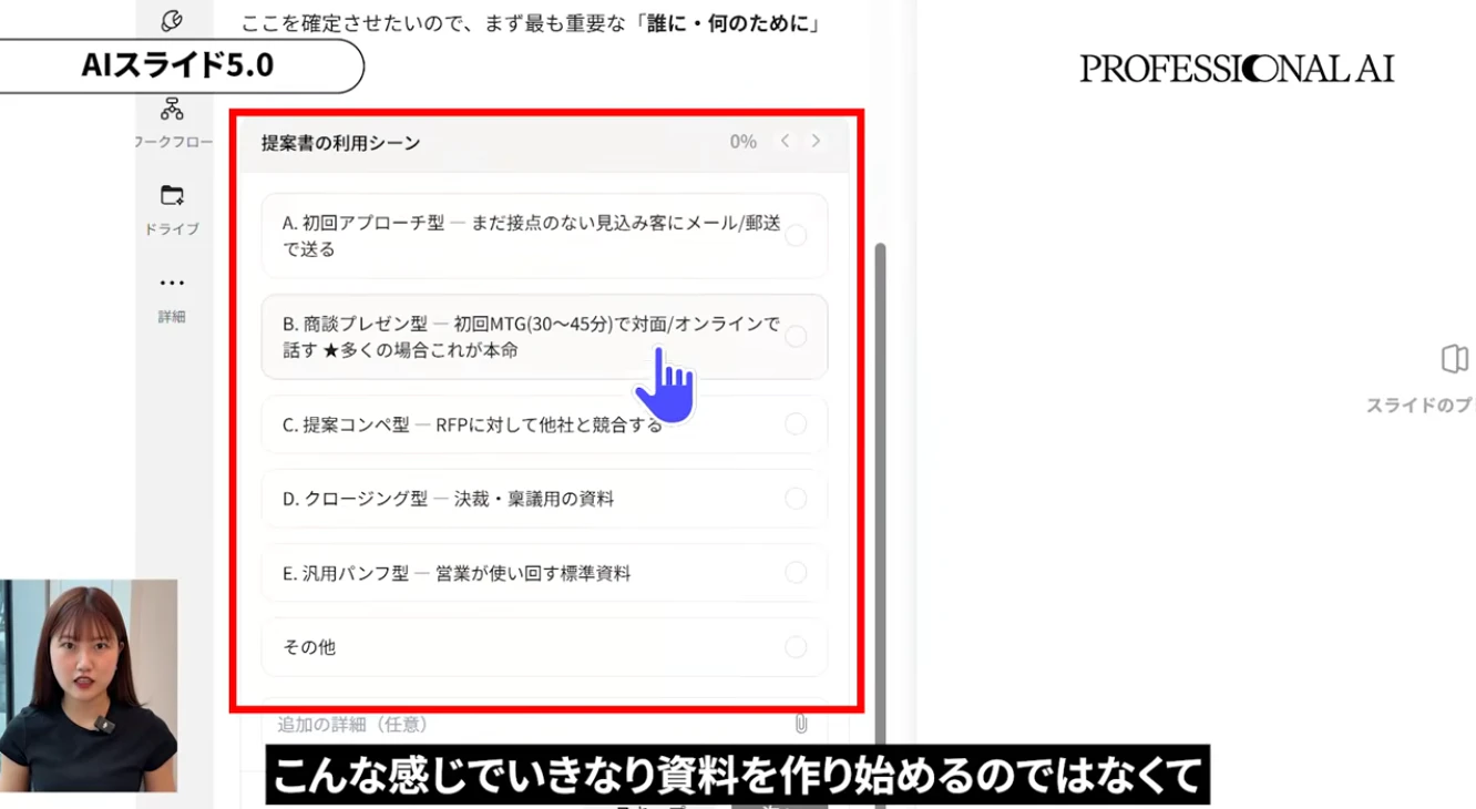 AI側から不足している情報を質問してくれます