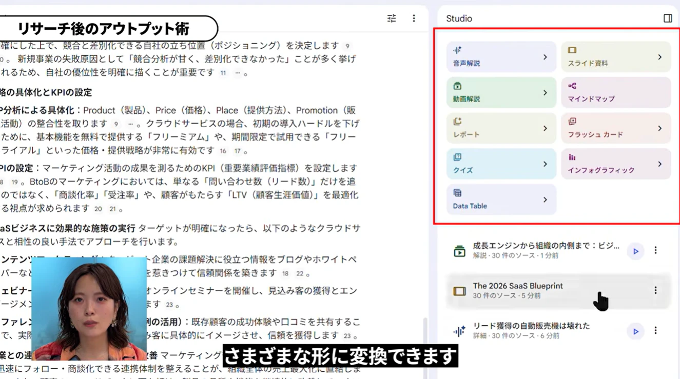NotebookLMでリサーチ後の情報を音声や動画などさまざまな形式に変換できることを説明する画像