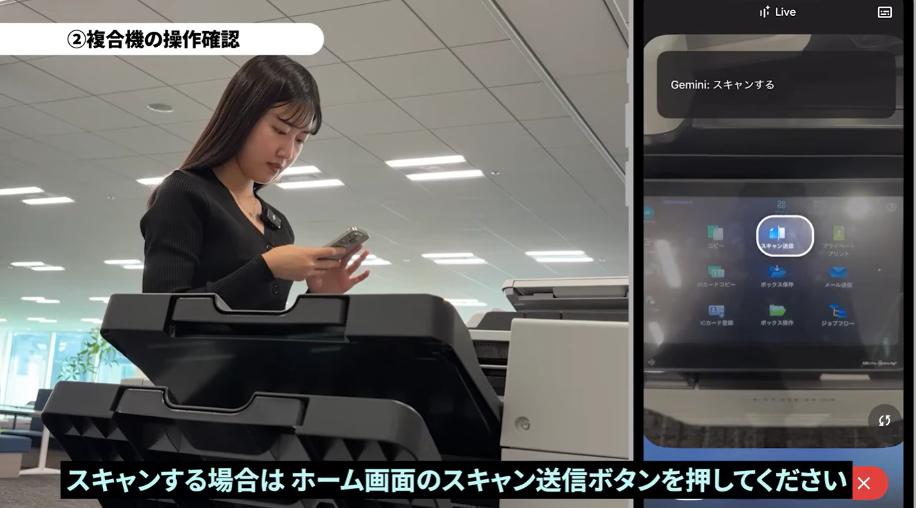 Gemini Liveのカメラ共有で複合機のスキャン操作を案内してもらう画面
