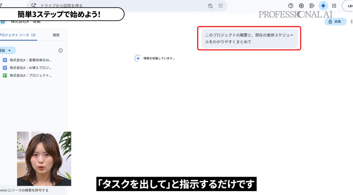 「タスクを出して」と指示するだけ