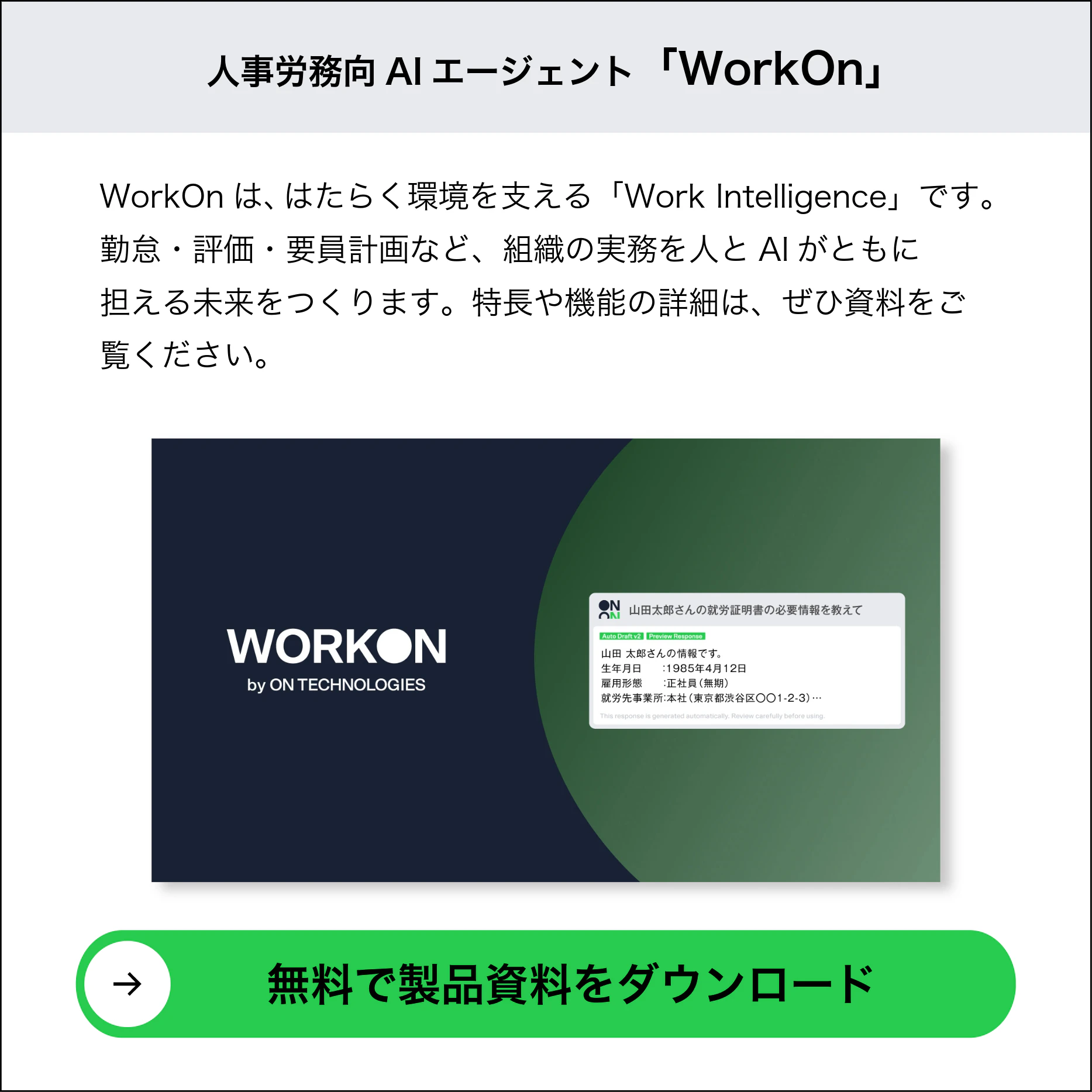 人事労務向けAIエージェント製品資料をダウンロード