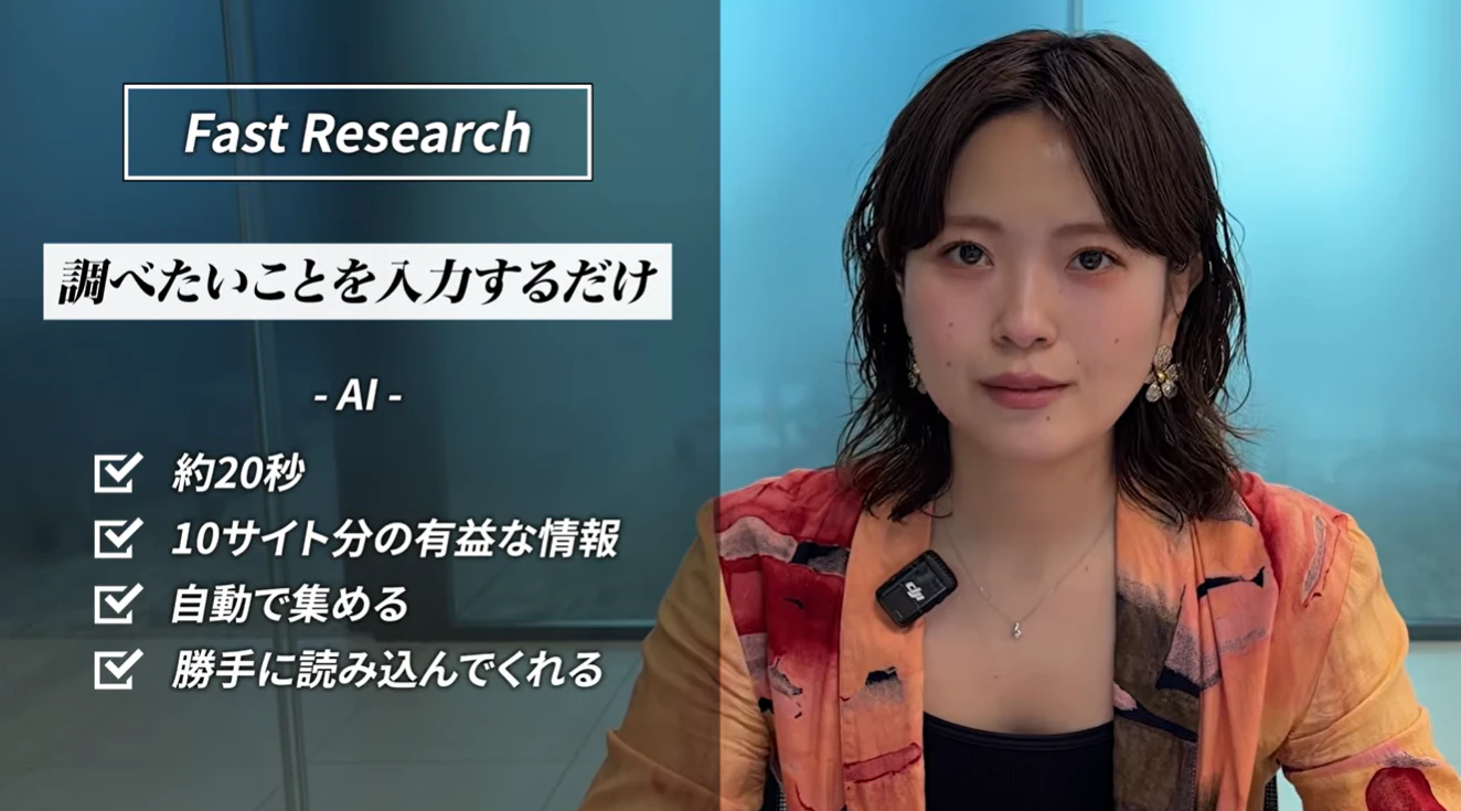 Fast Researchは調べたいことを入力するだけで、AIが約20秒で10サイト分の有益な情報を自動収集しNotebookLMに読み込むことを説明する画像
