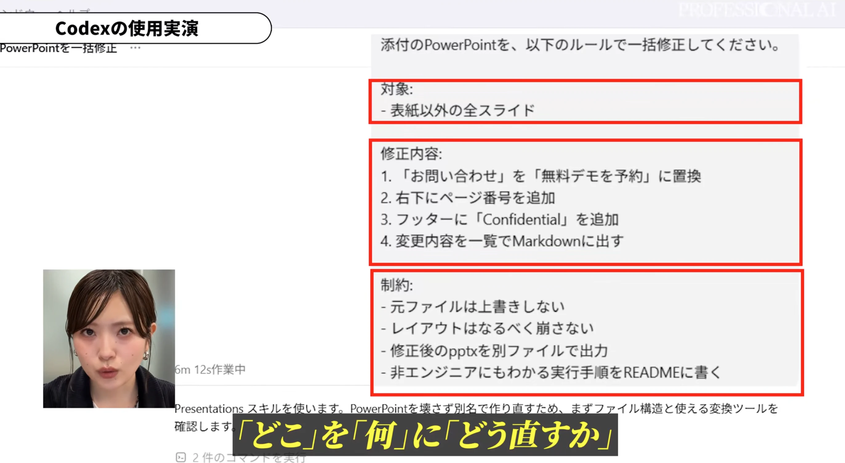 CodexでPowerPointを一括修正する画像