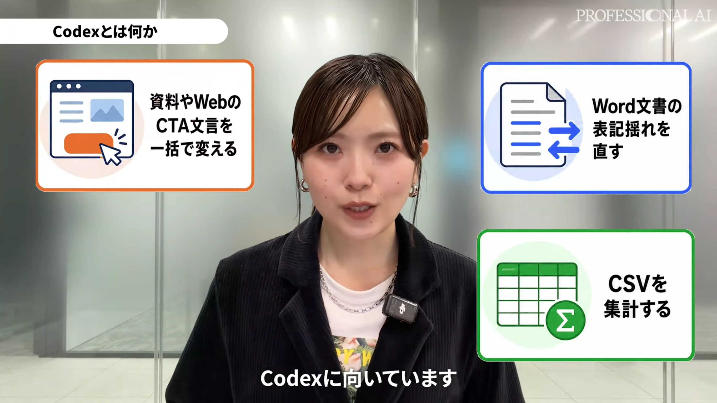 Codexが得意な作業を説明する画像です