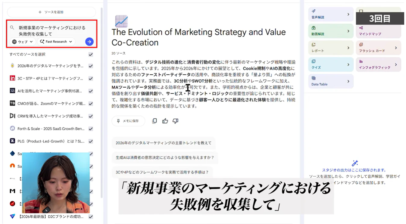 NotebookLMのFast Researchで新規事業マーケティングの失敗事例を収集する手順