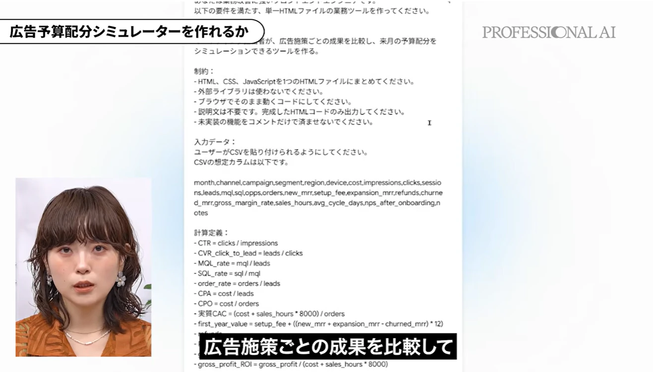 広告予算配分シミュレーターアプリを作るプロンプトの画面