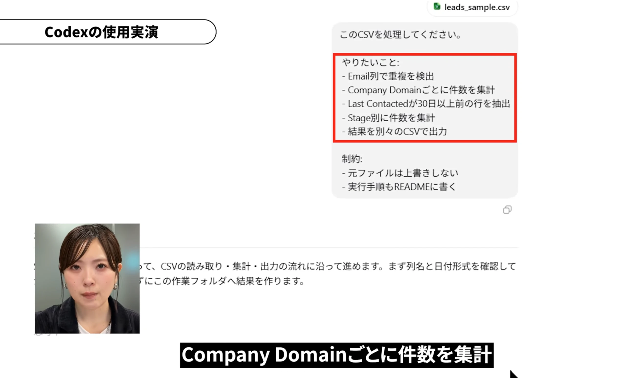 CodexでCSV・Excelのデータを処理する画像