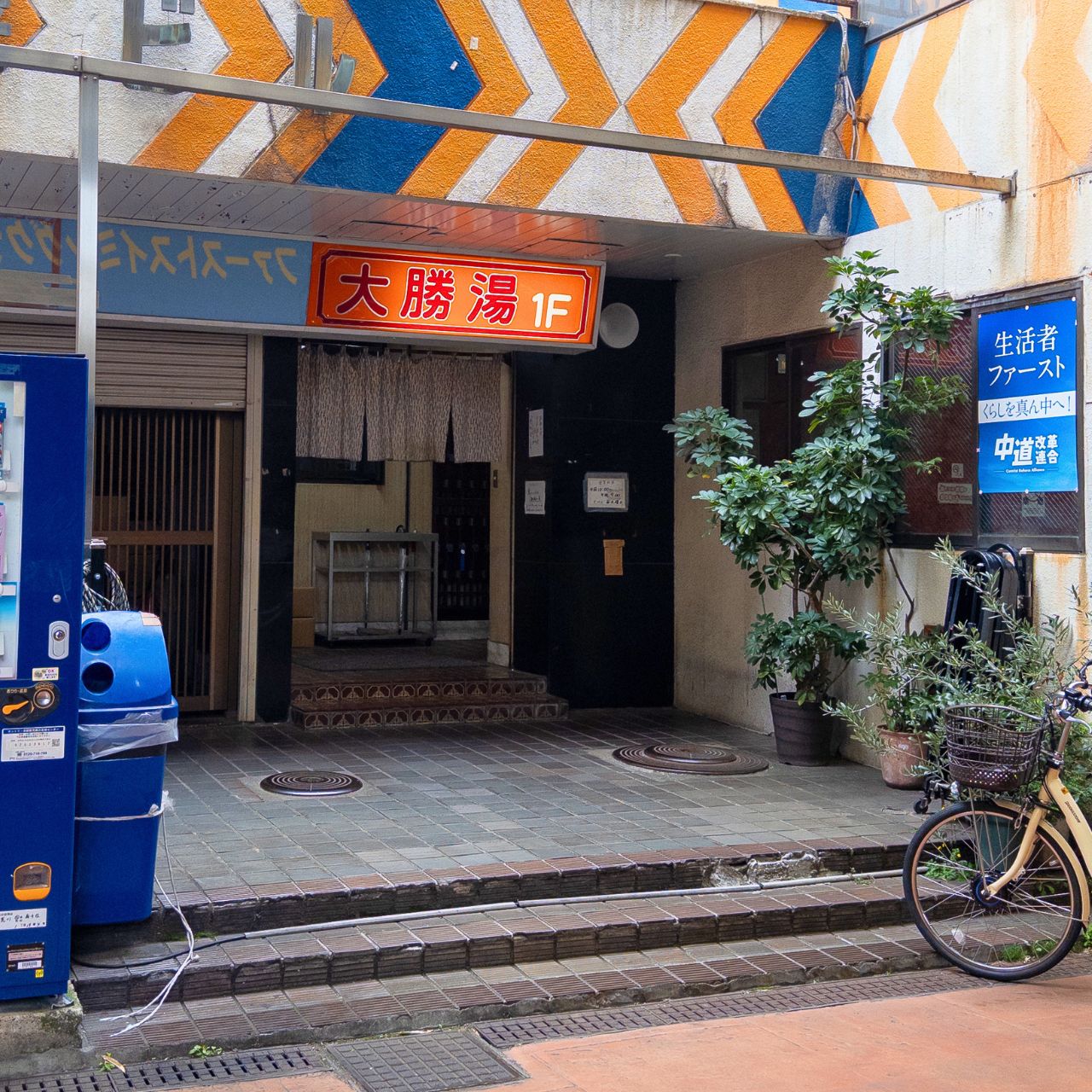 大勝湯で、湯上がりの一杯を撮ろう！