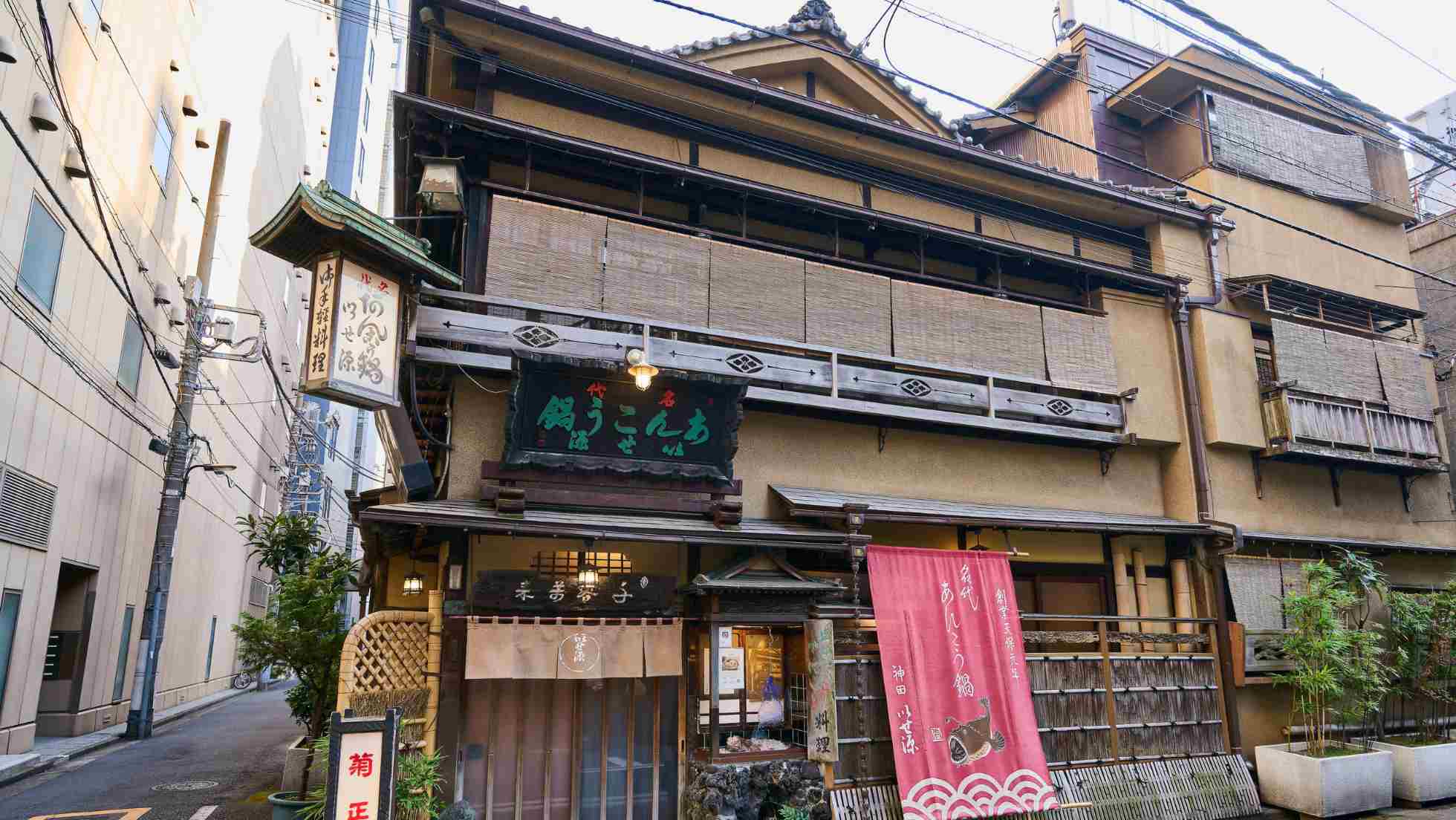 いせ源