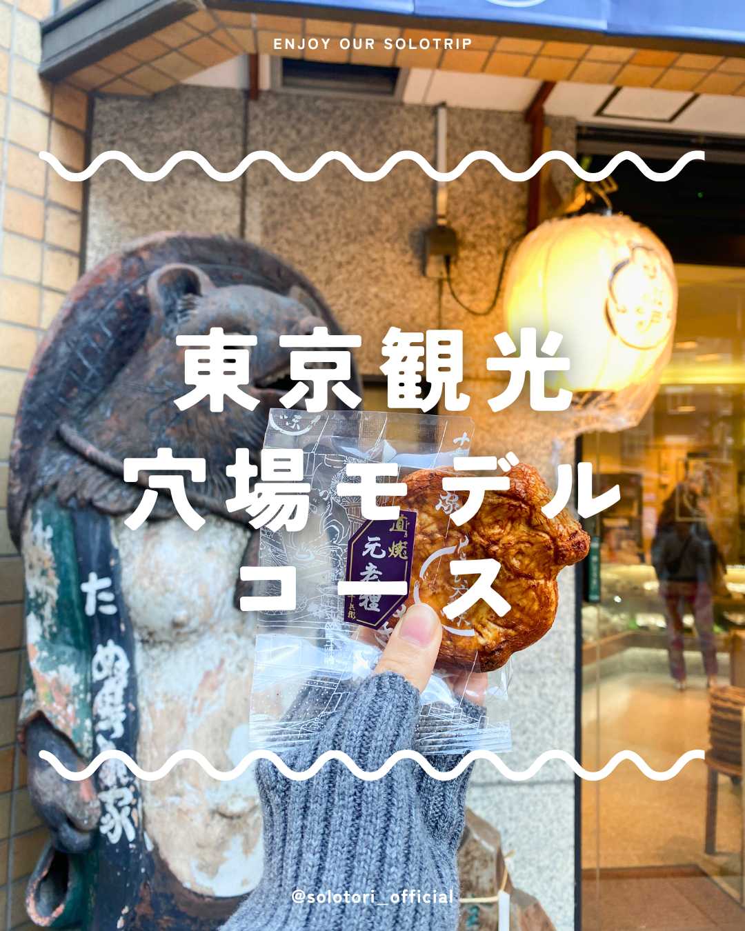 港区麻布　穴場モデルコース