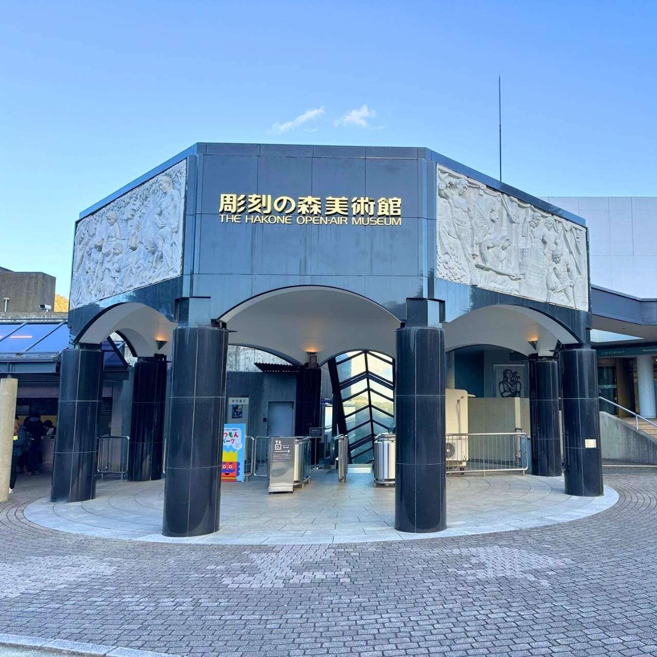 箱根の森で、アートと深呼吸。