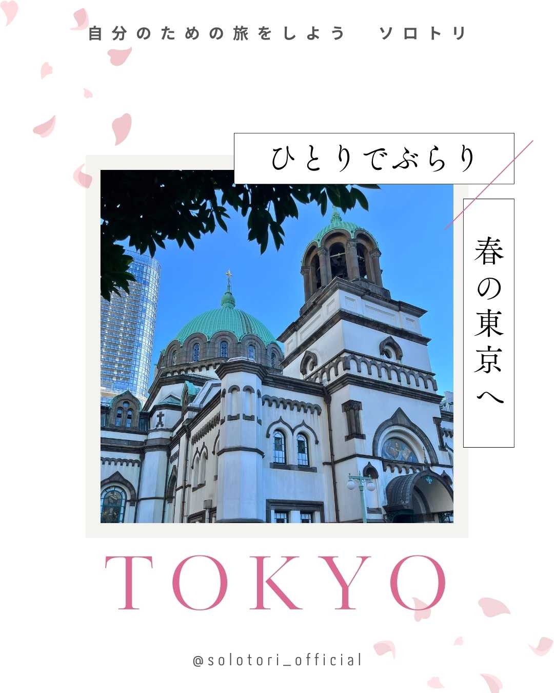 ニコライ堂