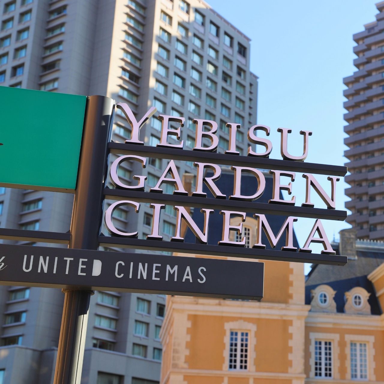 恵比寿ガーデンプレイス内のユナイテッド・シネマ系列映画館