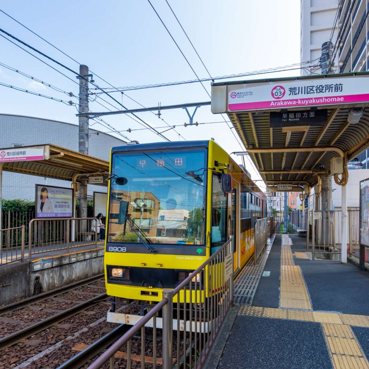 【荒川区役所前】沿線、好きなとこ投稿クエスト