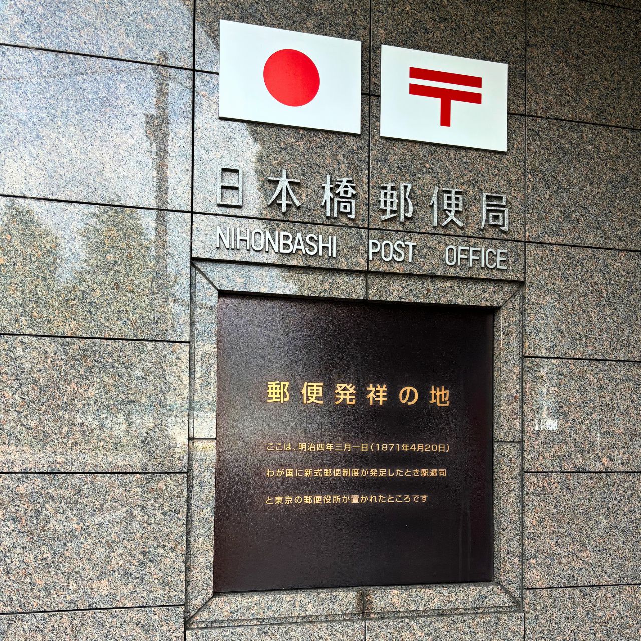 郵便が始まった場所から、大切な人に手紙を出そう!