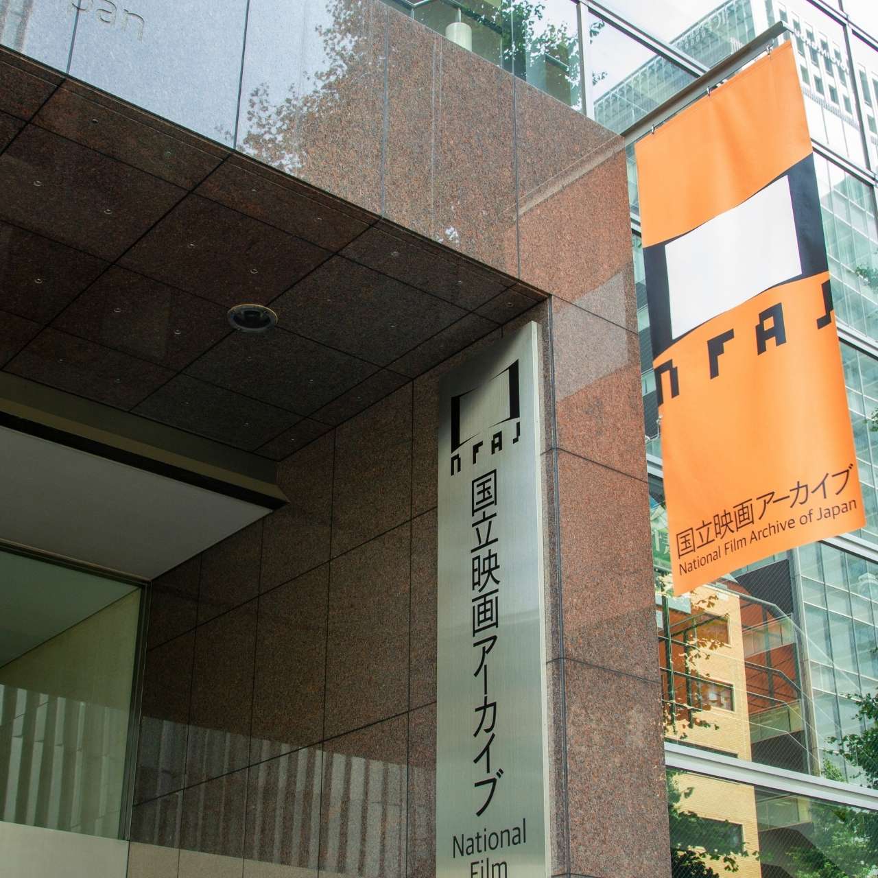 映画文化の振興をはかる、国内唯一の国立映画機関