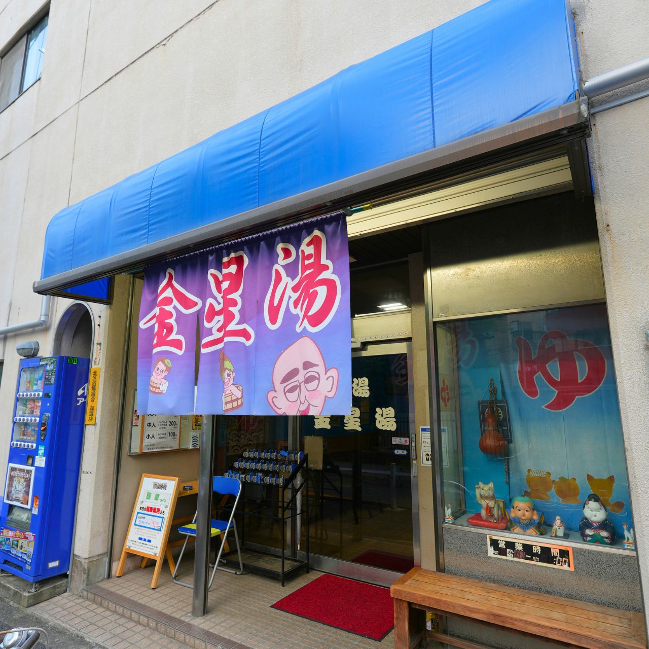 金星湯で、湯上がりの一杯を撮ろう！