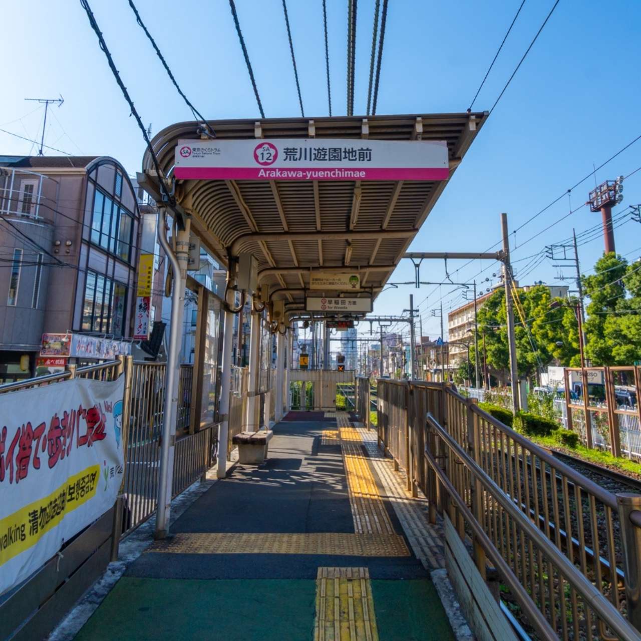 【荒川遊園地前】沿線、好きなとこ投稿クエスト