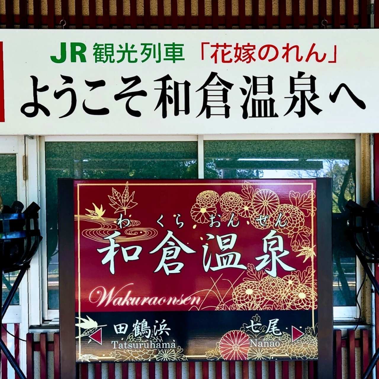 海と湯の共演
