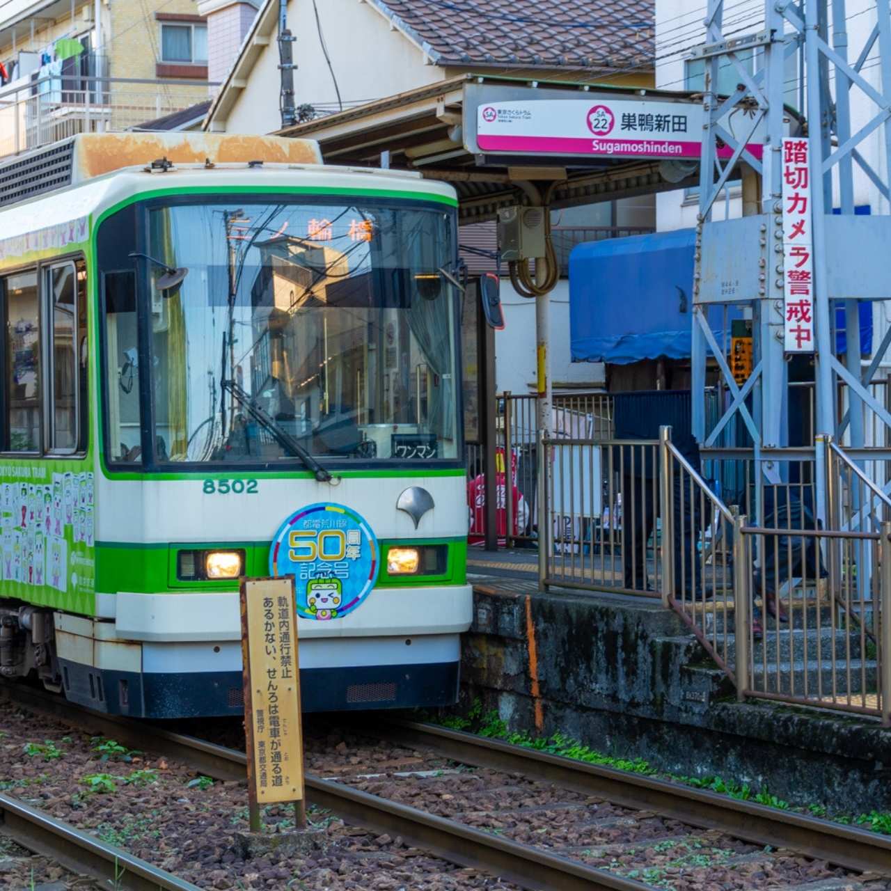 【巣鴨新田】沿線、好きなとこ投稿クエスト
