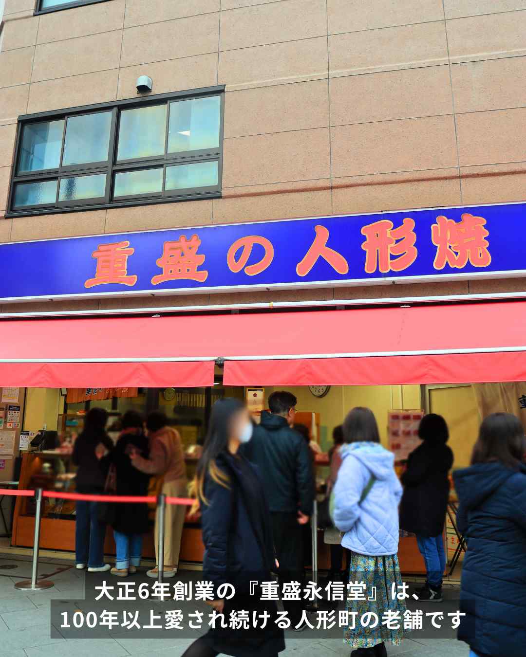 人形焼 重盛