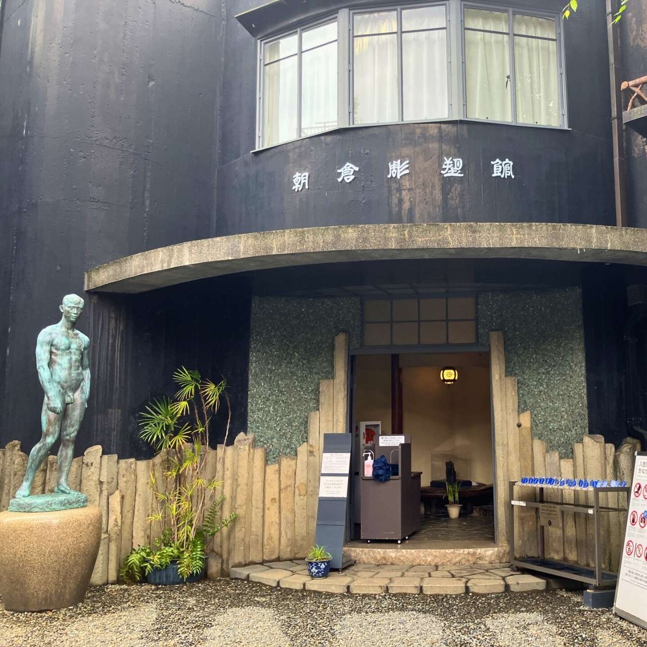 彫刻家朝倉文夫のアトリエと庭園