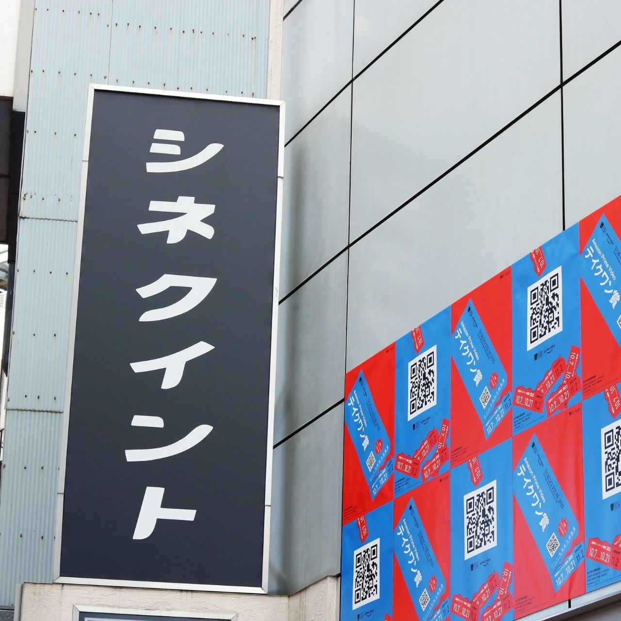 パルコが手がける、渋谷三葉ビルの映画館