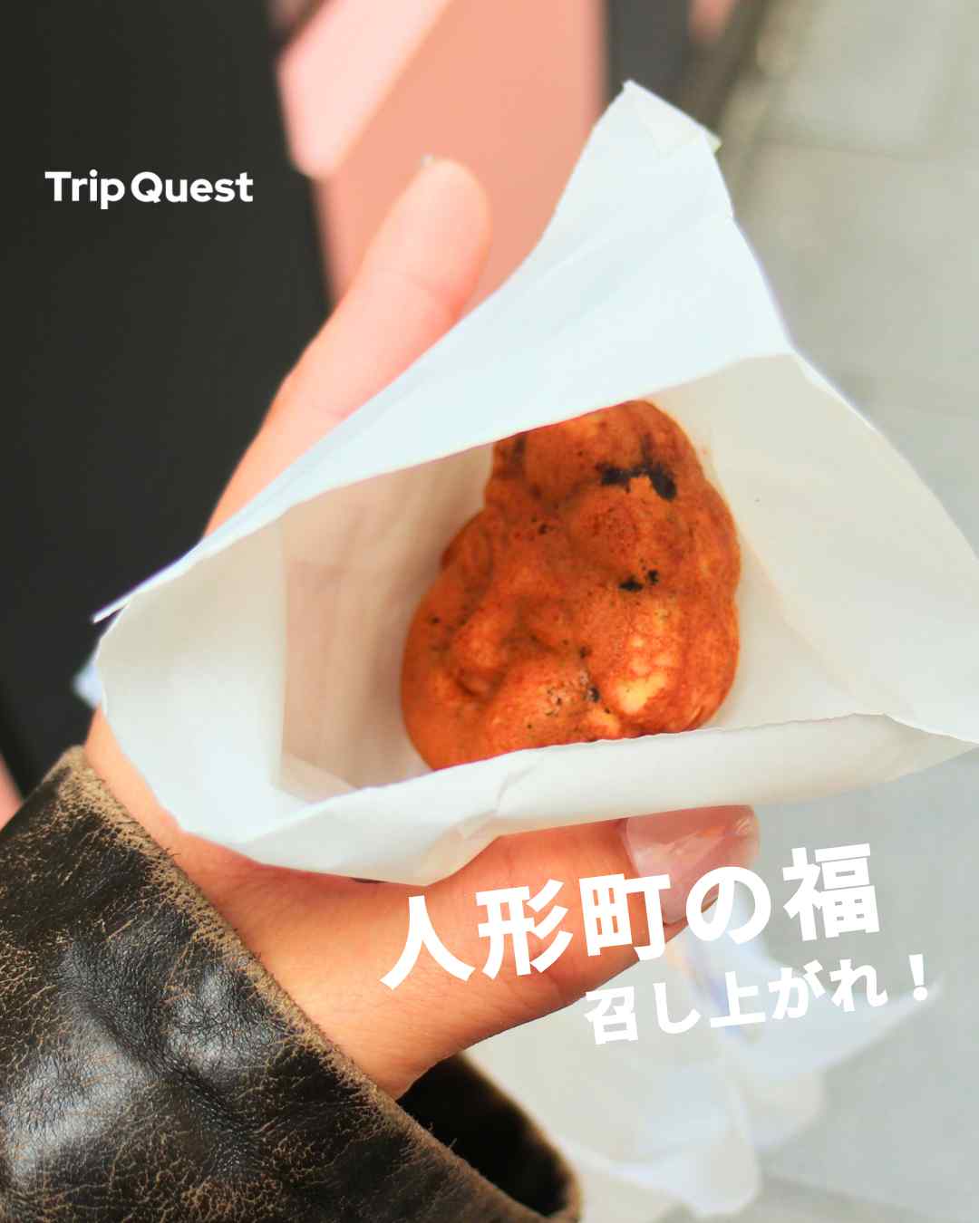 重盛 人形焼