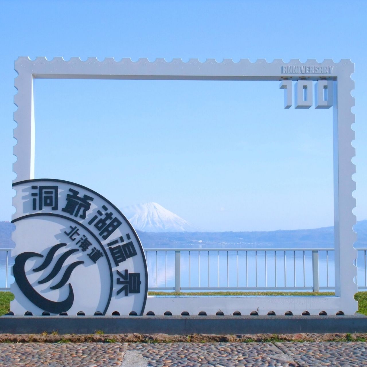 湖が湯けむりを映すまち
