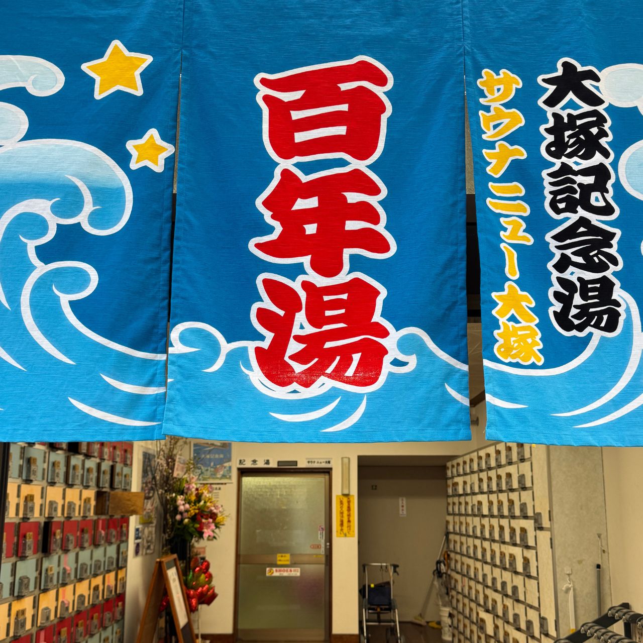 大塚記念湯で、湯上がりの一杯を撮ろう！