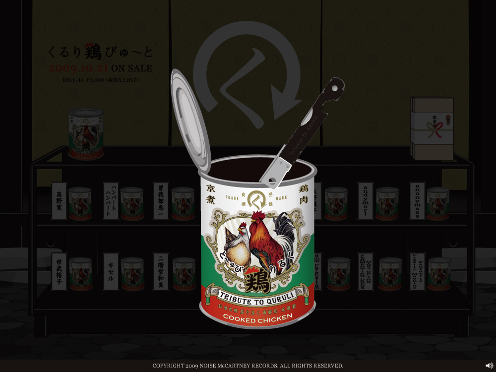 くるり鶏びゅ～と - PC 3