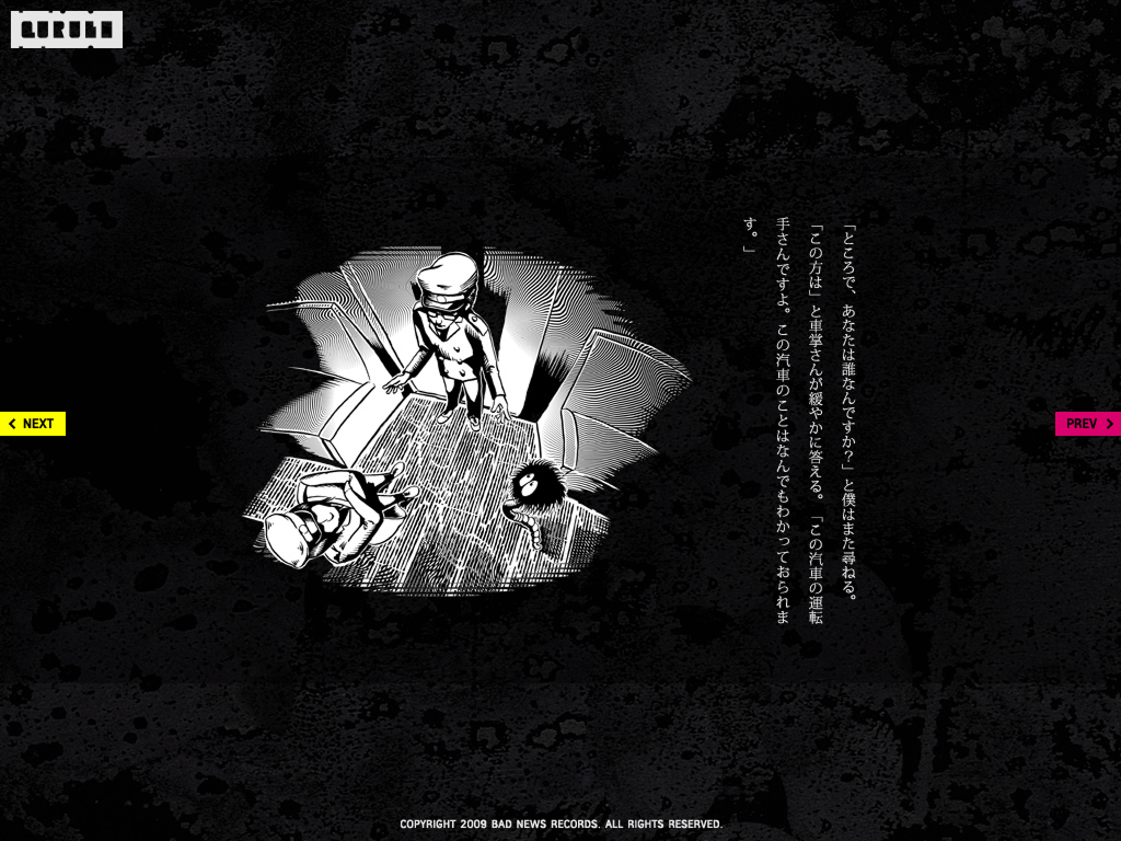 くるり『魂のゆくえ』ARG - PC 2