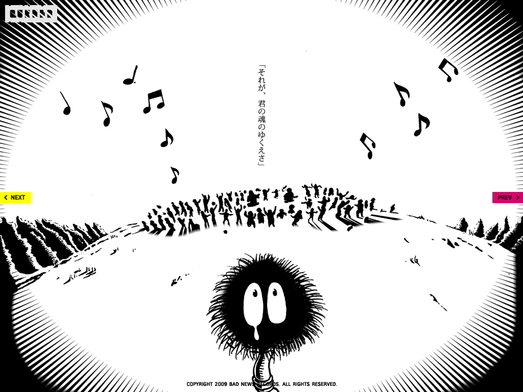 くるり『魂のゆくえ』ARG - PC 8