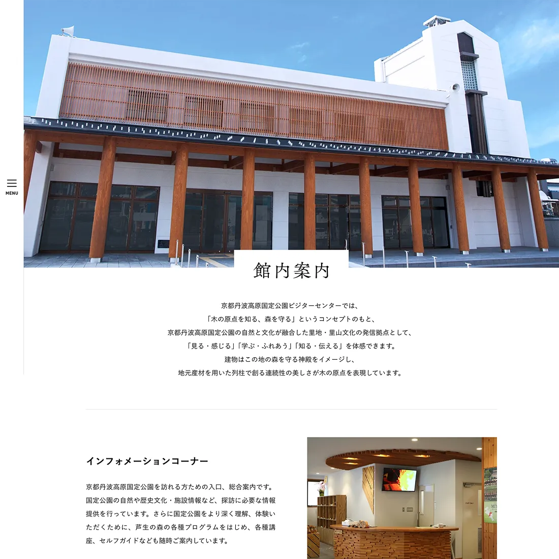 京都の森の案内所 - PC 4