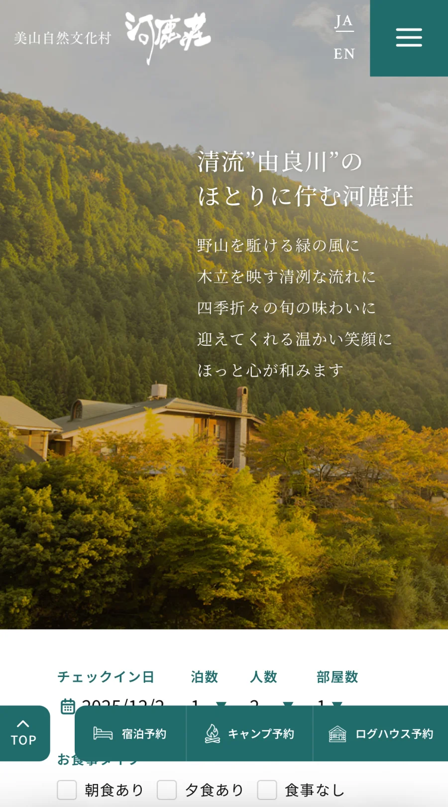 美山自然文化村 河鹿荘 - SP 1