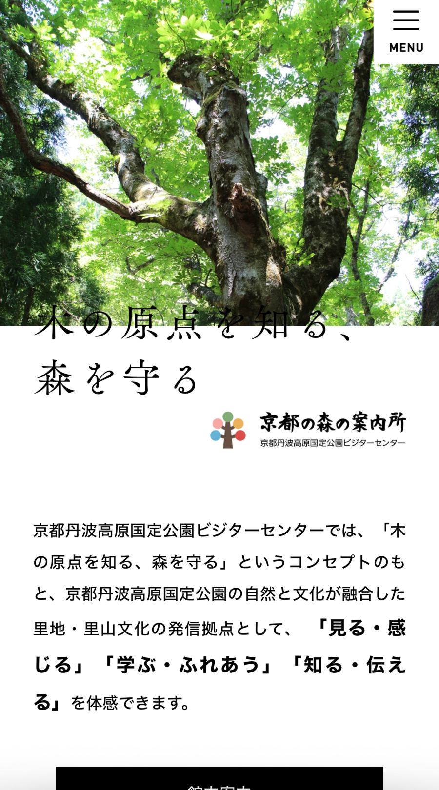 京都の森の案内所 - SP 1