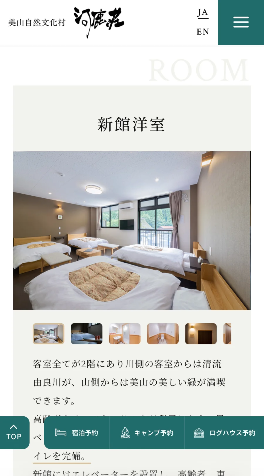 美山自然文化村 河鹿荘 - SP 3