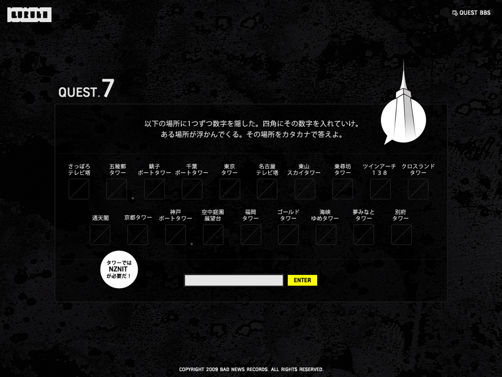 くるり『魂のゆくえ』ARG - PC 5