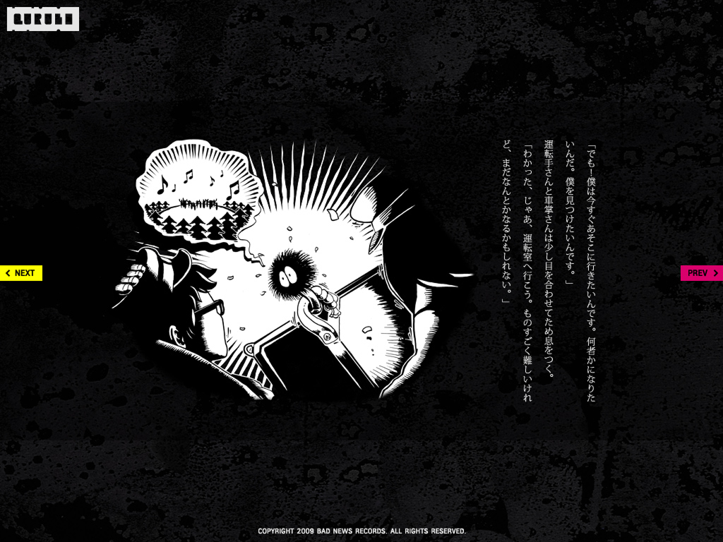 くるり『魂のゆくえ』ARG - PC 4