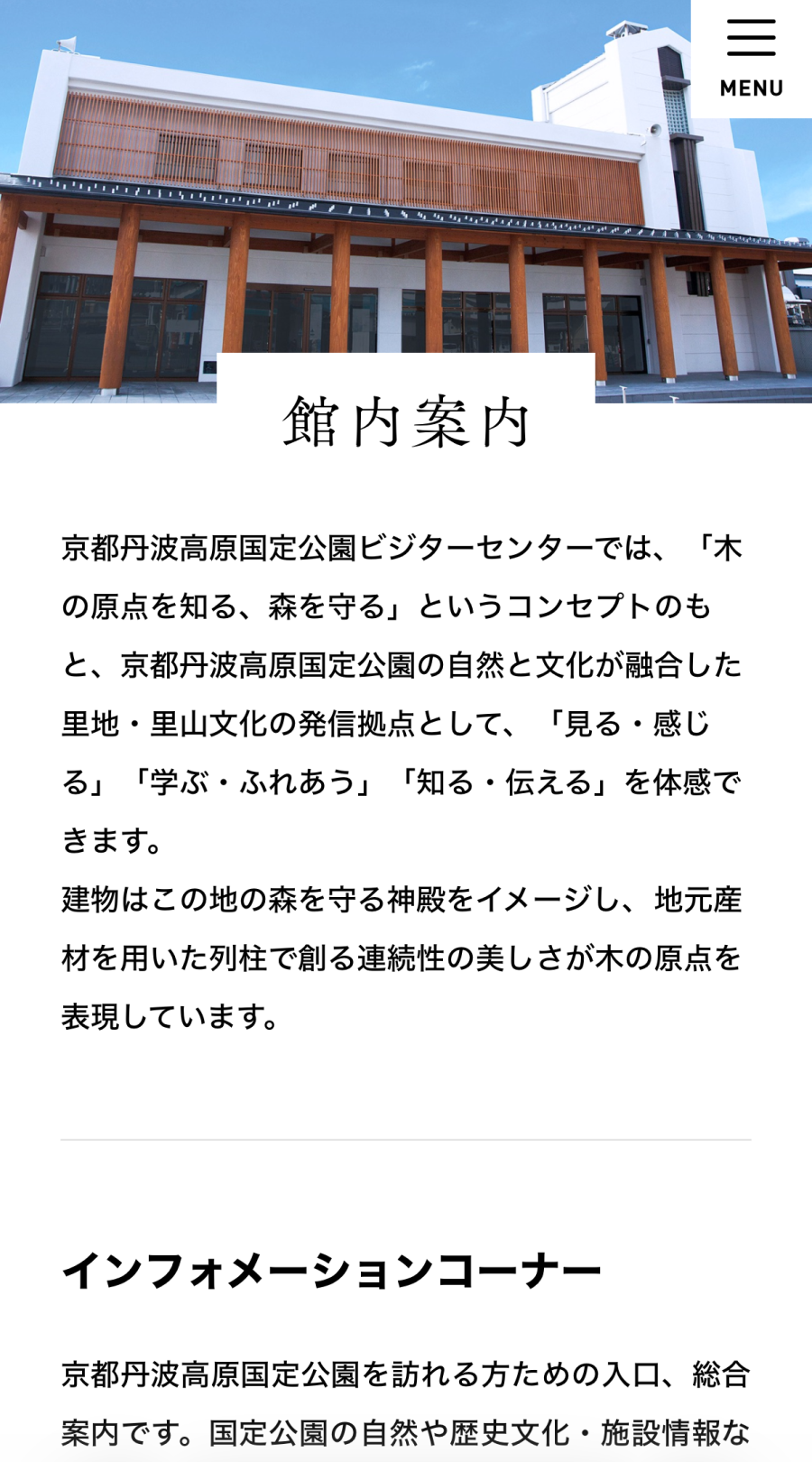 京都の森の案内所 - SP 4