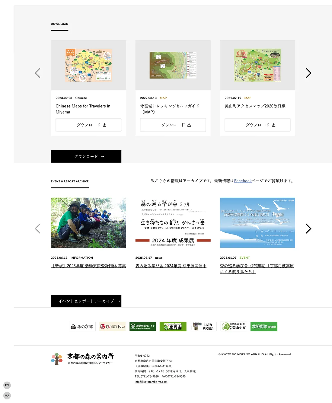 京都の森の案内所 - PC 3