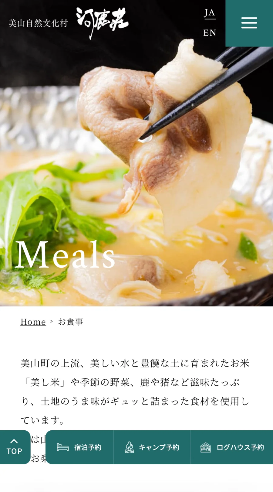 美山自然文化村 河鹿荘 - SP 4