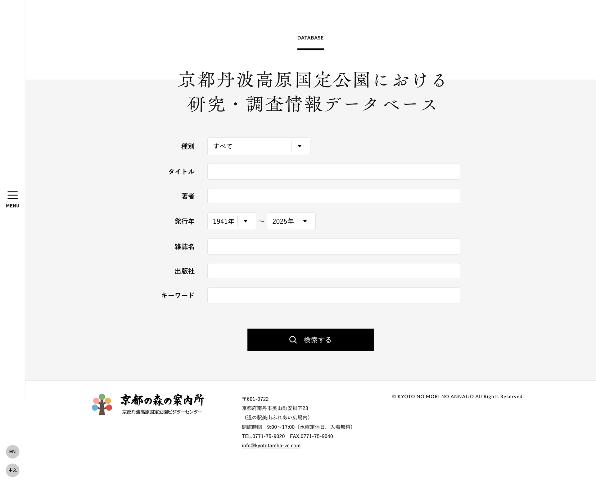 京都の森の案内所 - PC 5