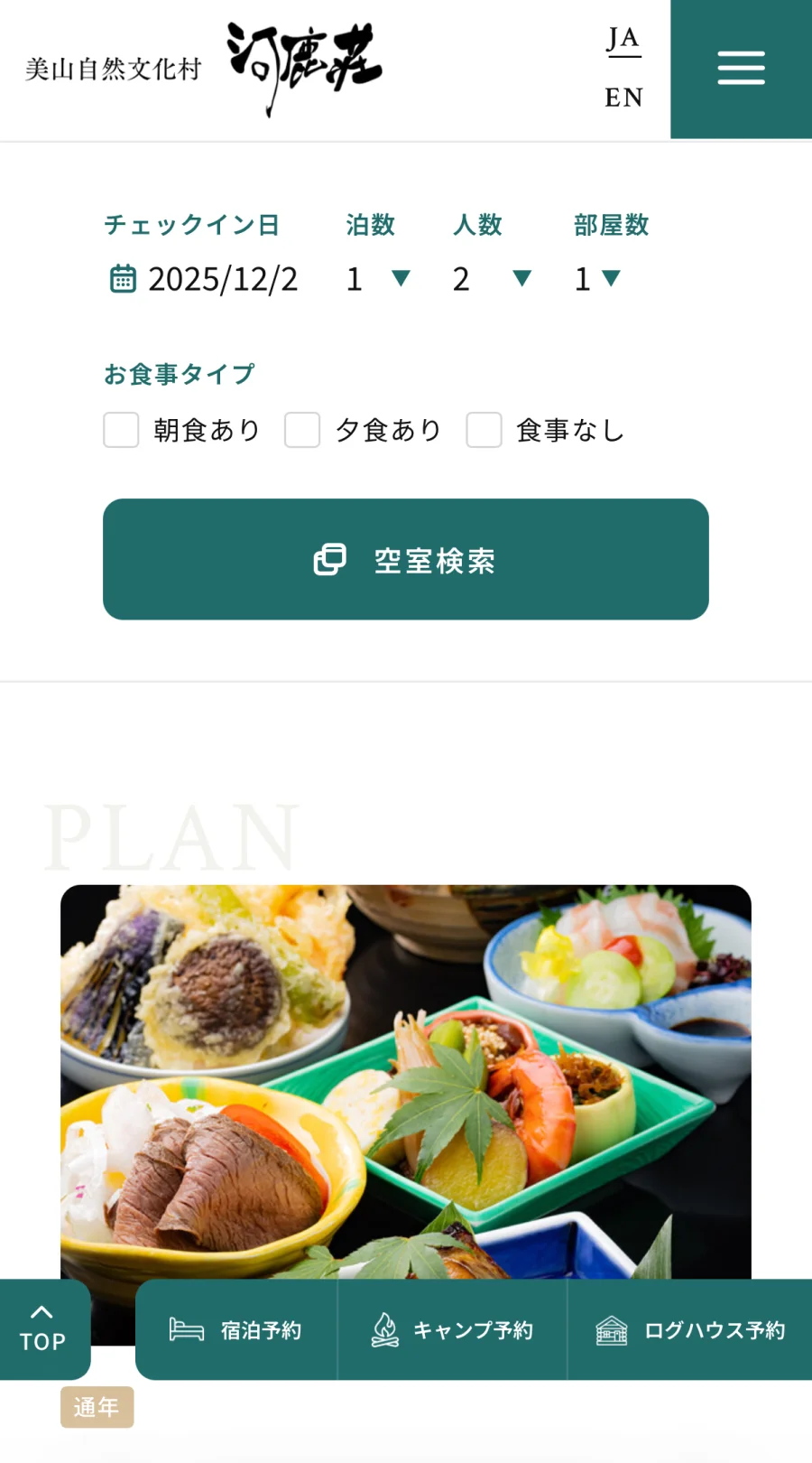 美山自然文化村 河鹿荘 - SP 2