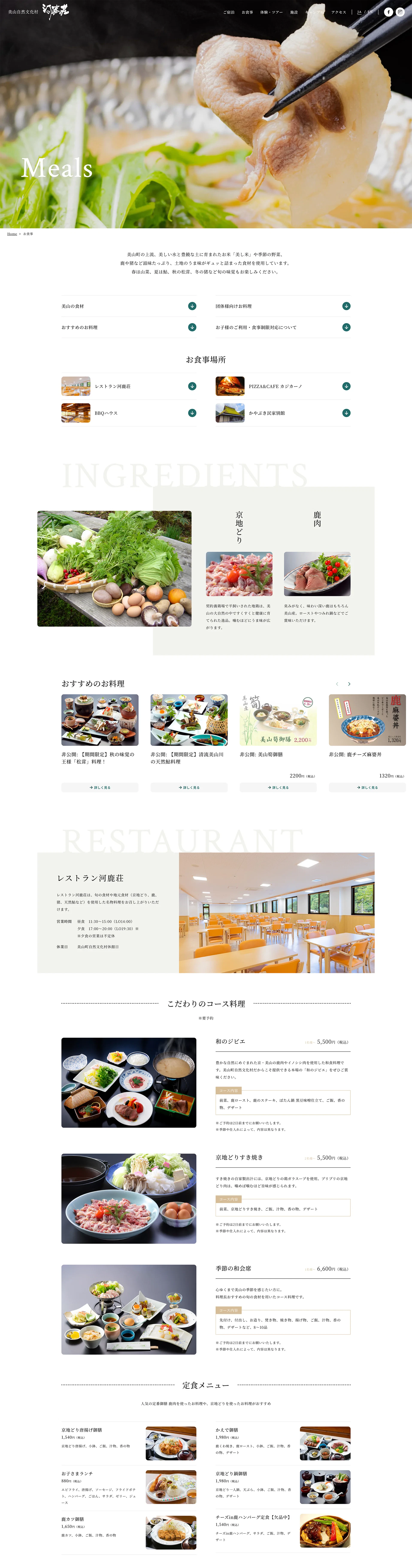 美山自然文化村 河鹿荘 - PC 3