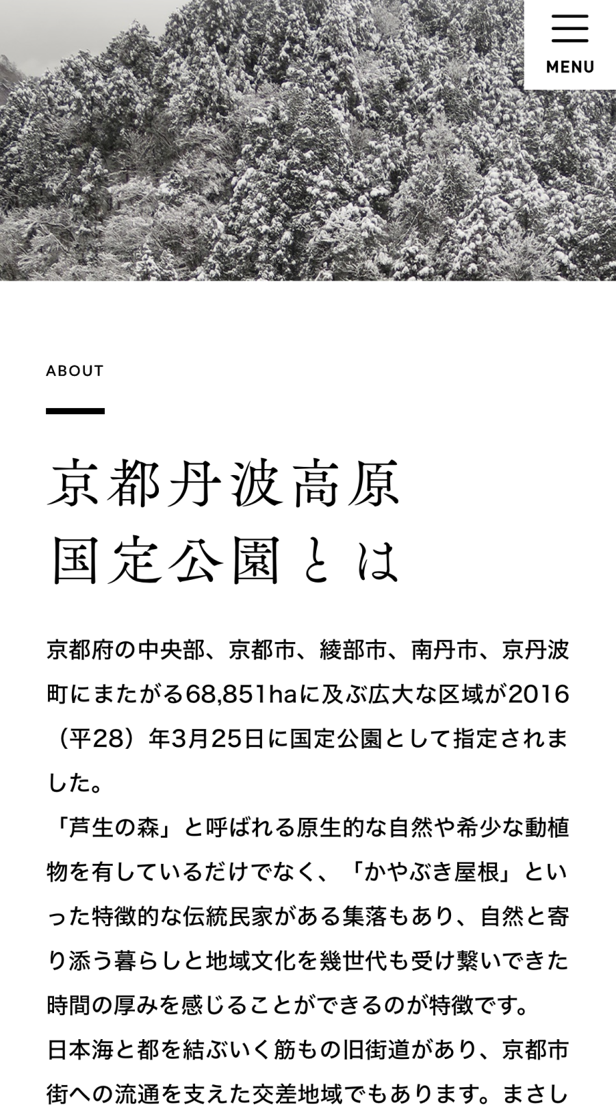 京都の森の案内所 - SP 2