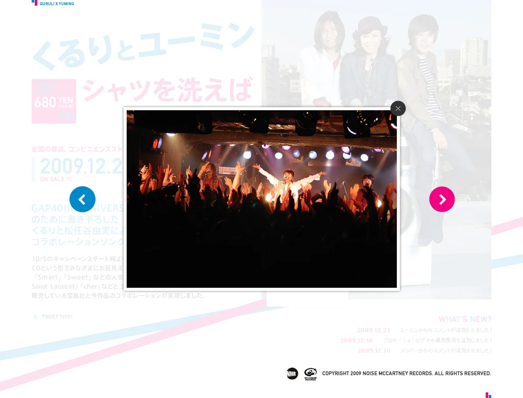 くるりとユーミン『シャツを洗えば』 - PC 3