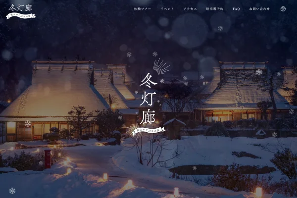 冬灯廊
