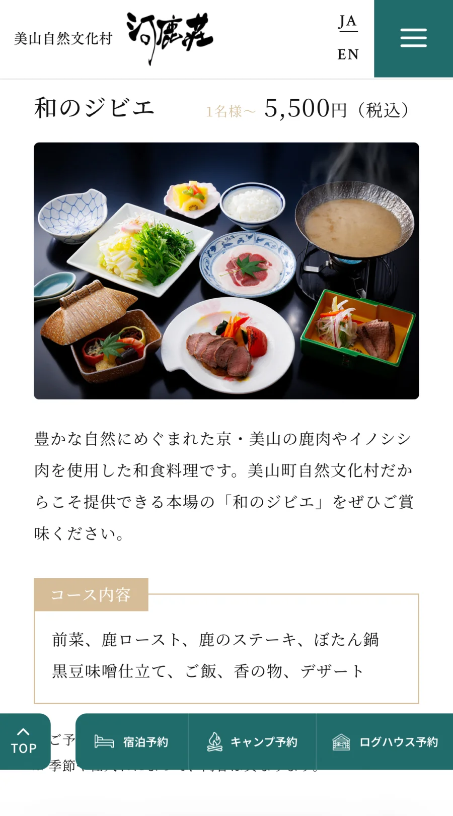 美山自然文化村 河鹿荘 - SP 5