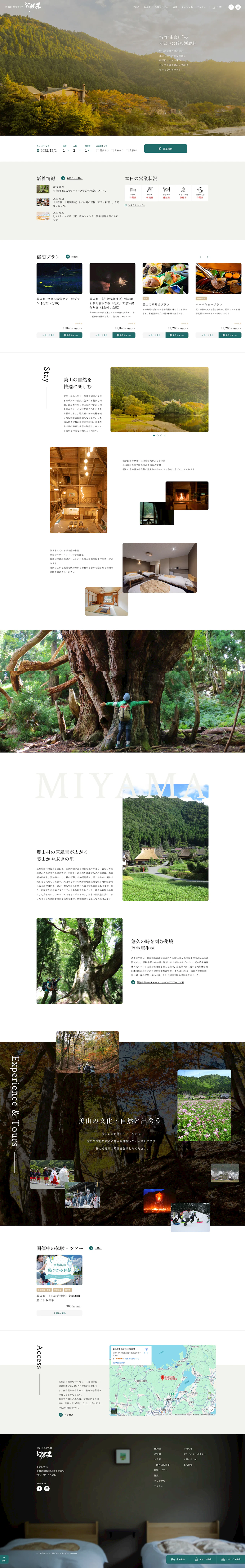 美山自然文化村 河鹿荘 - PC 1